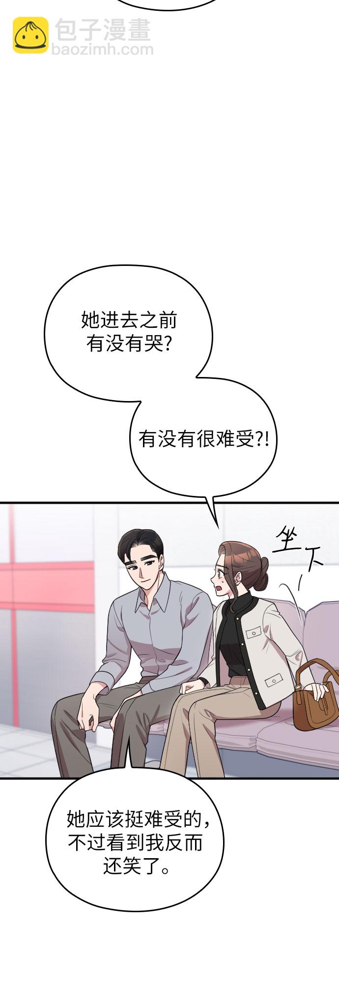 請和我的老公結婚 - 番外10話（最終話）(1/2) - 5