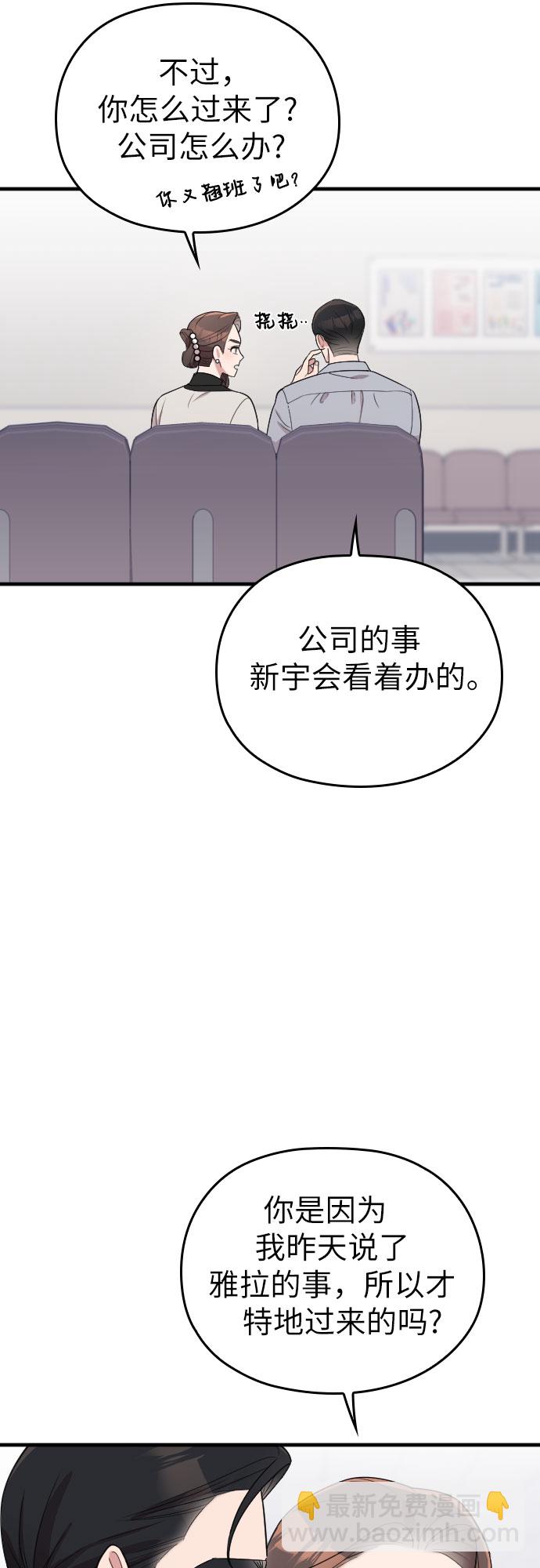 請和我的老公結婚 - 番外10話（最終話）(1/2) - 7