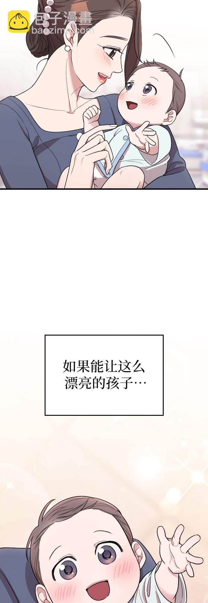 請和我的老公結婚 - 番外10話（最終話）(2/2) - 2