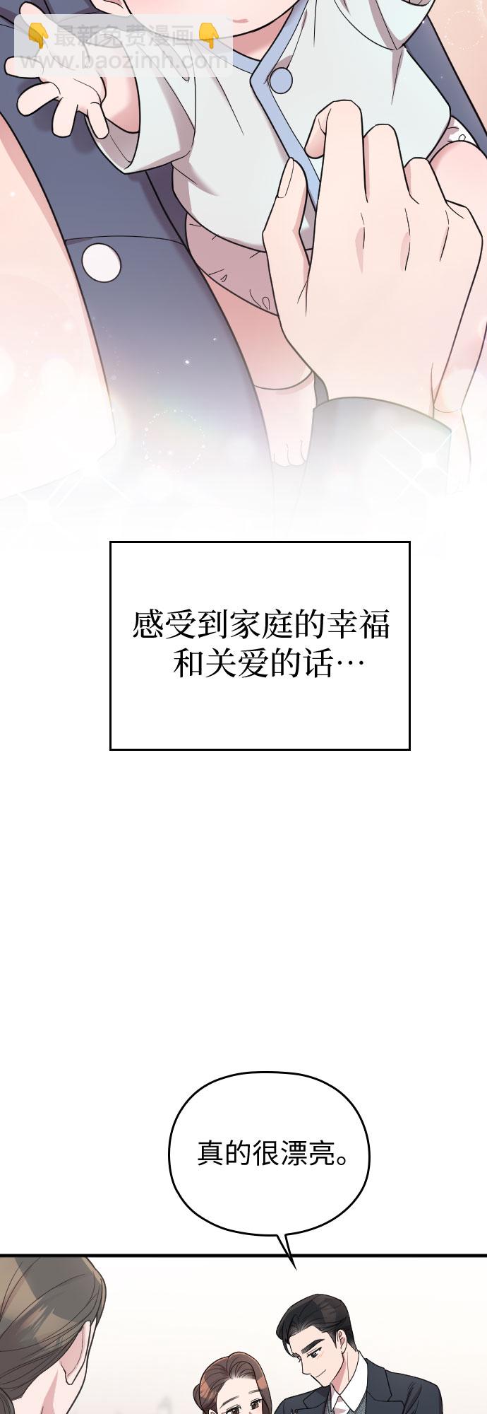 請和我的老公結婚 - 番外10話（最終話）(1/2) - 1