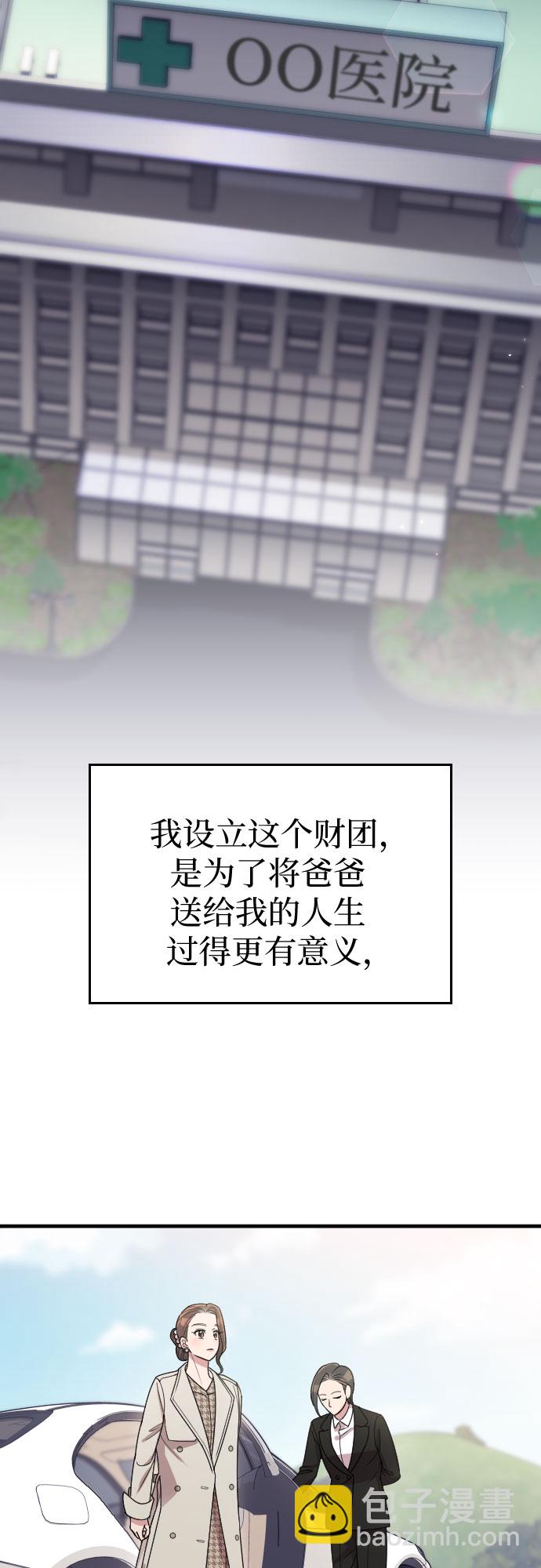 請和我的老公結婚 - 番外10話（最終話）(1/2) - 1