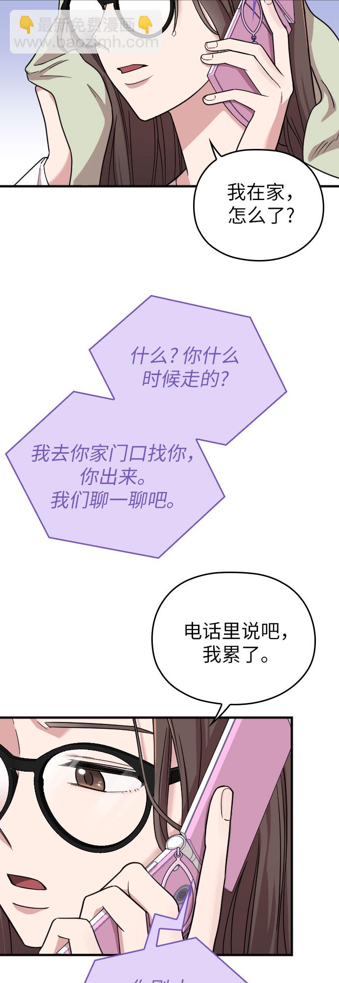 請和我的老公結婚 - 第9話(1/2) - 5