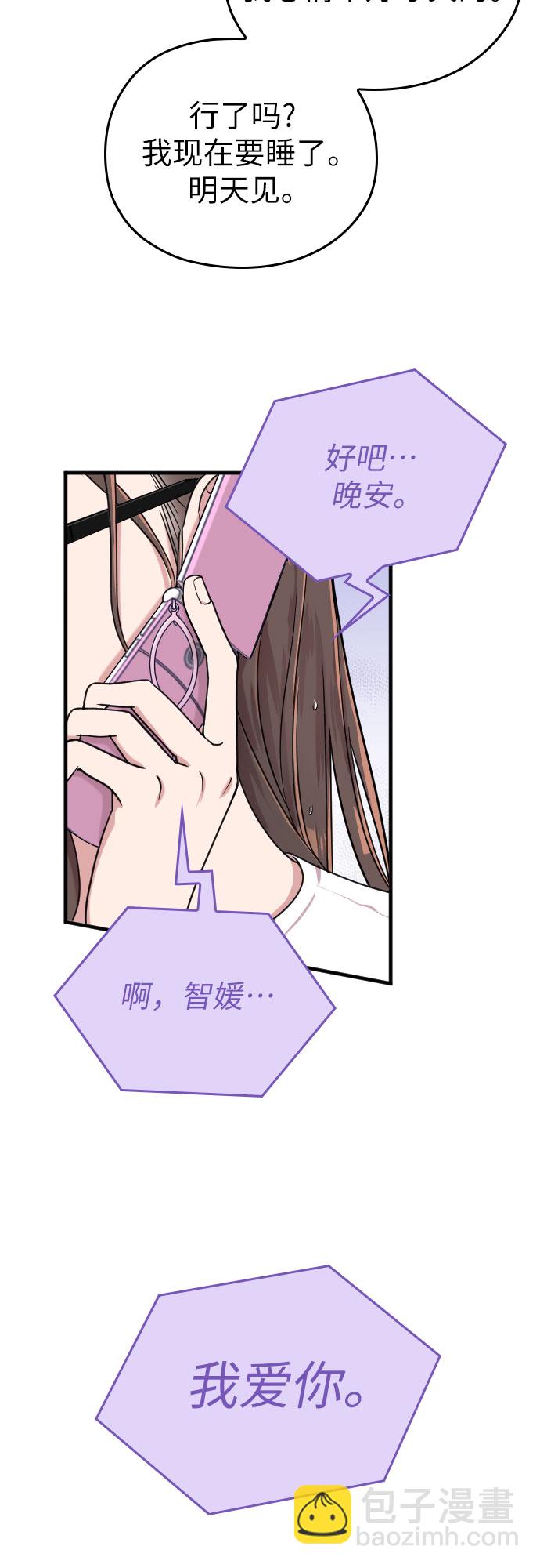 請和我的老公結婚 - 第9話(1/2) - 8