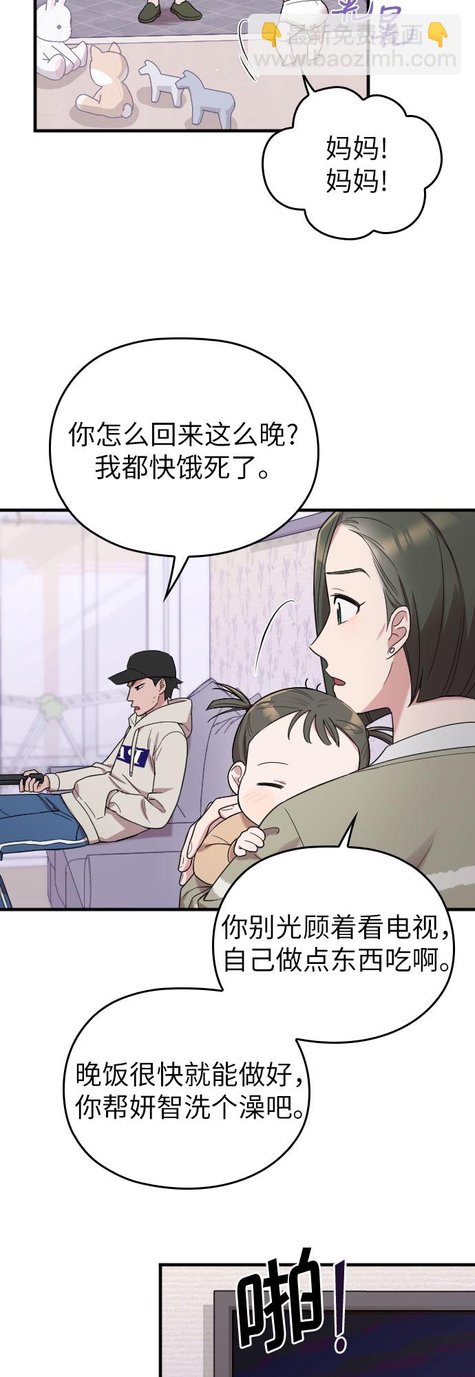 請和我的老公結婚 - 第9話(1/2) - 5