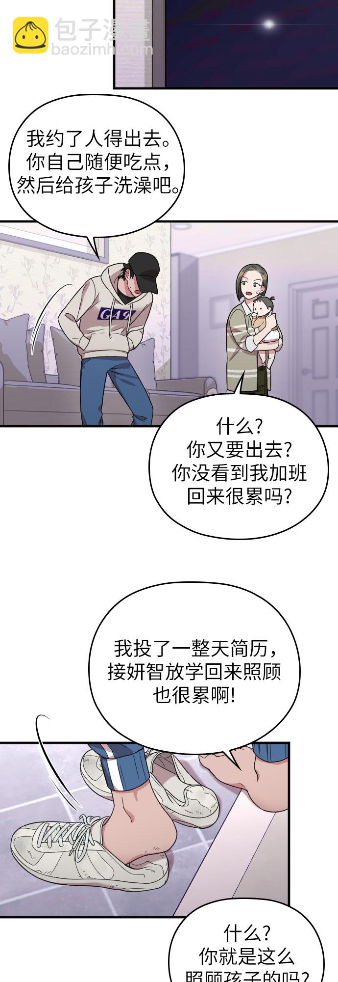 請和我的老公結婚 - 第9話(1/2) - 6