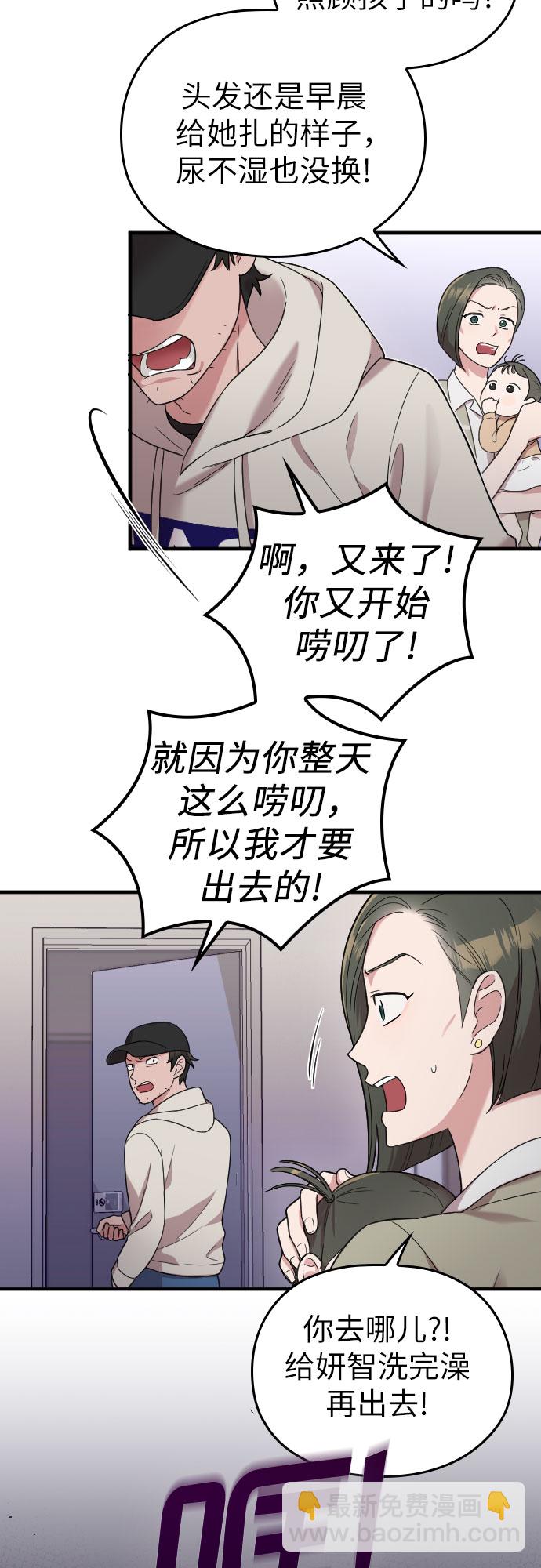 請和我的老公結婚 - 第9話(1/2) - 7