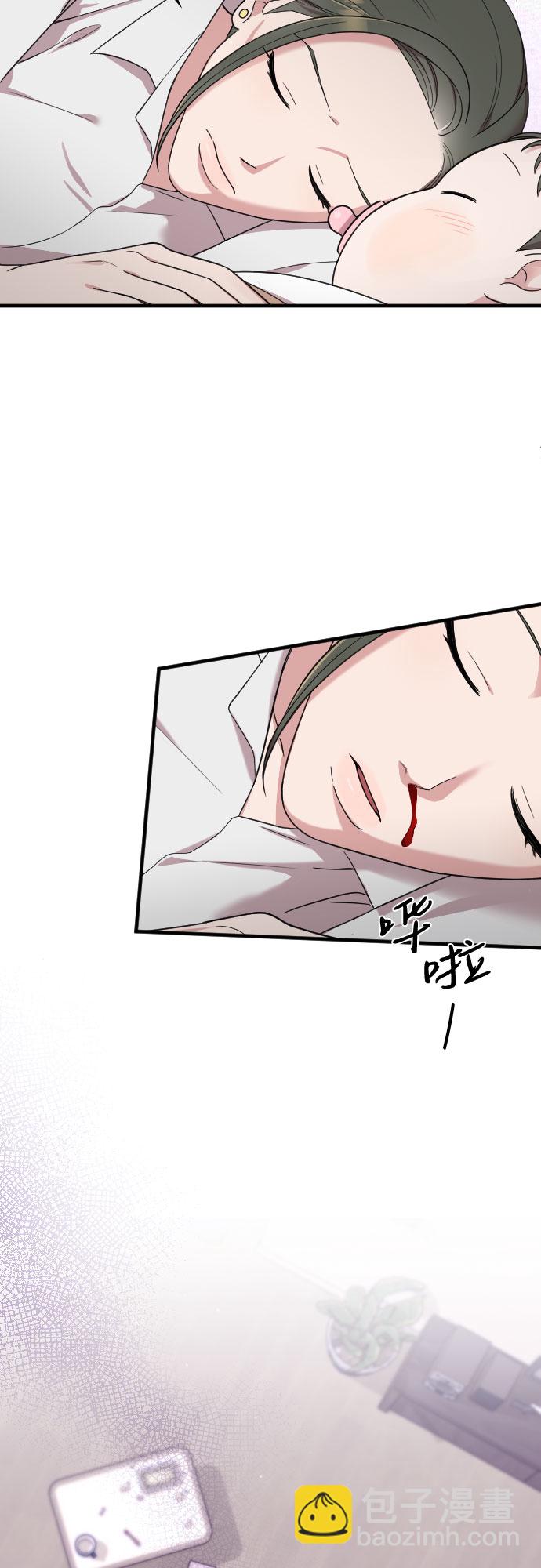 請和我的老公結婚 - 第9話(1/2) - 7