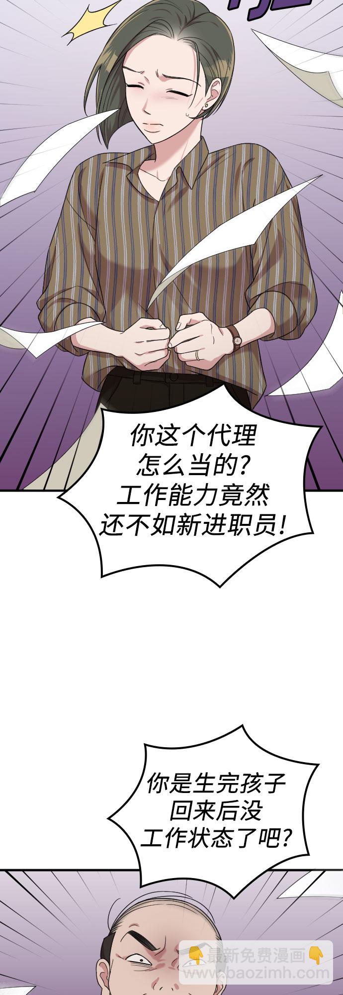 請和我的老公結婚 - 第9話(1/2) - 3