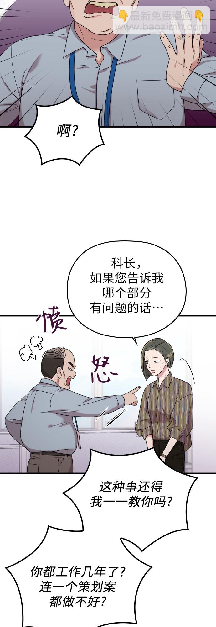 請和我的老公結婚 - 第9話(1/2) - 4