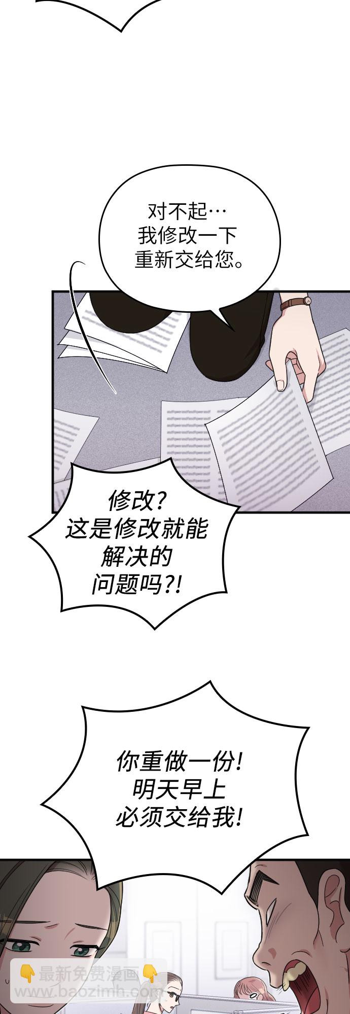 請和我的老公結婚 - 第9話(1/2) - 5