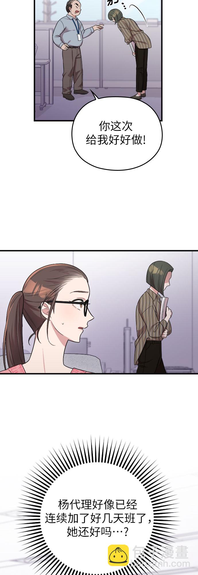 請和我的老公結婚 - 第9話(1/2) - 8