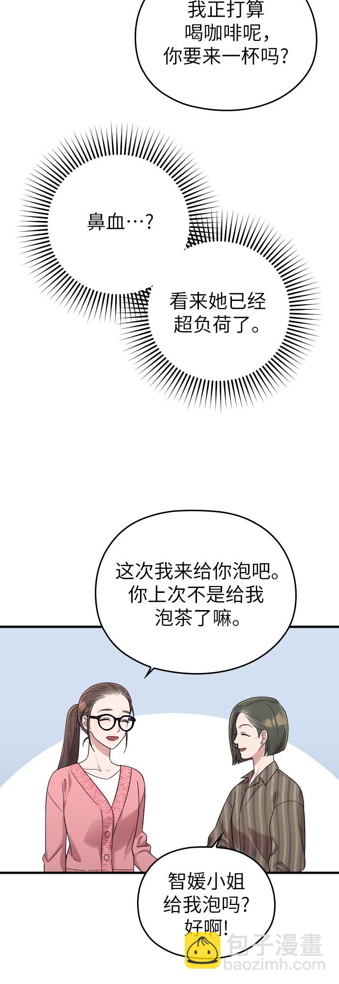 請和我的老公結婚 - 第9話(2/2) - 2