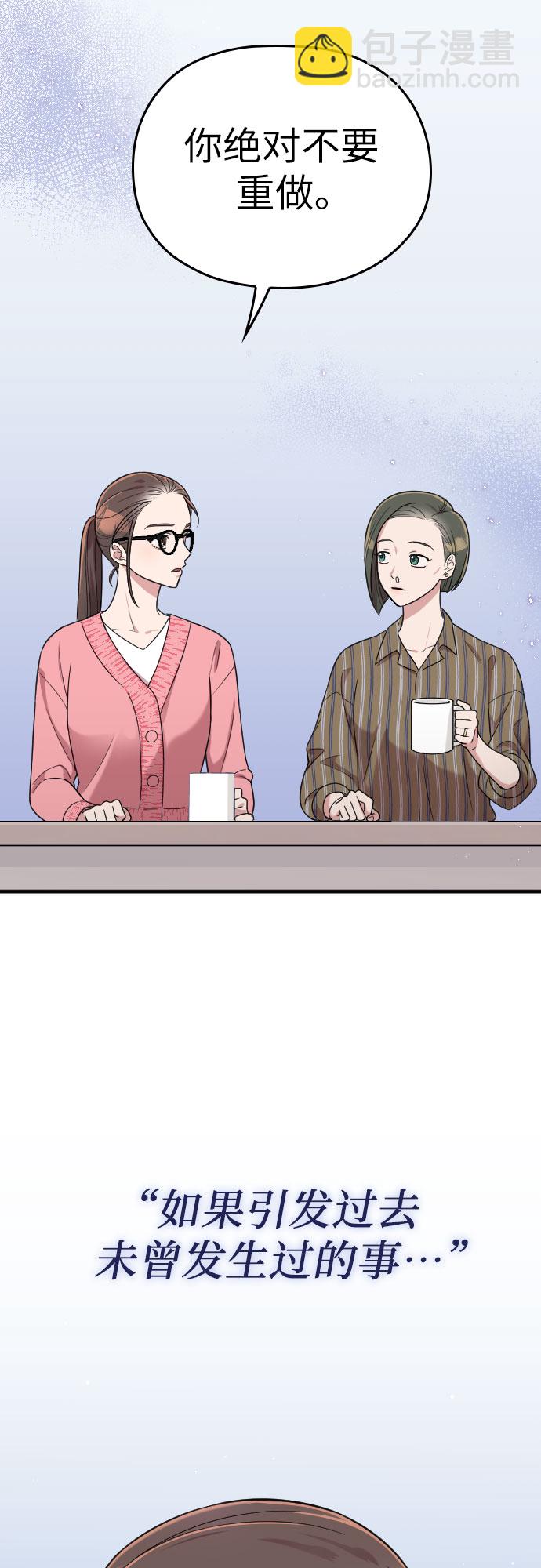 請和我的老公結婚 - 第9話(2/2) - 2