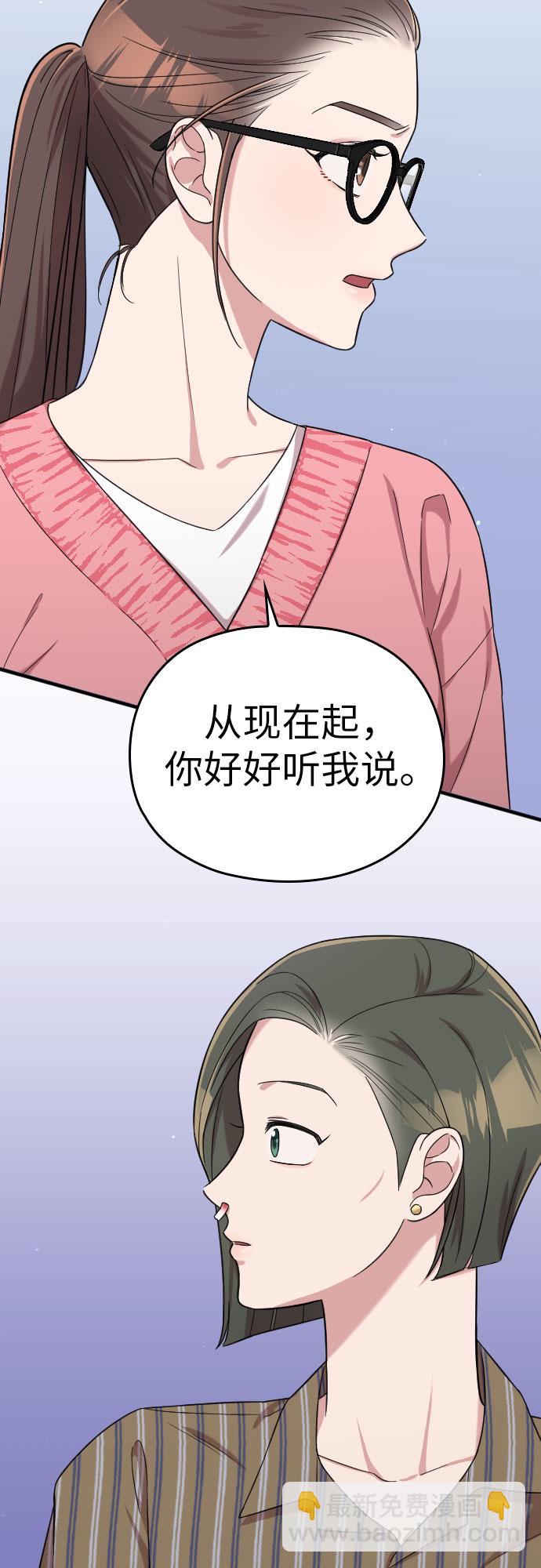 請和我的老公結婚 - 第9話(2/2) - 3