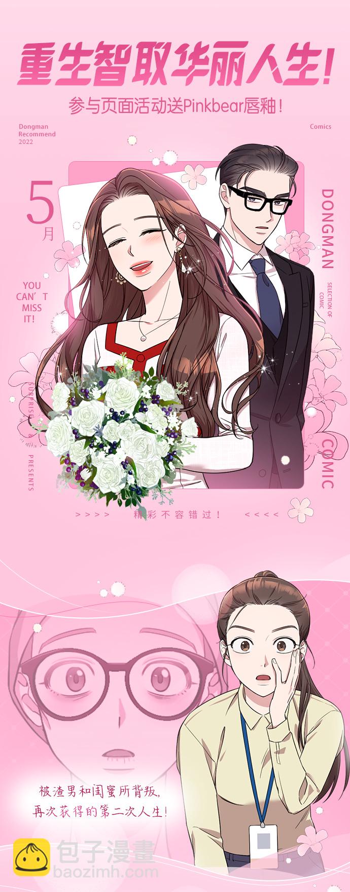 請和我的老公結婚 - 第9話(2/2) - 2