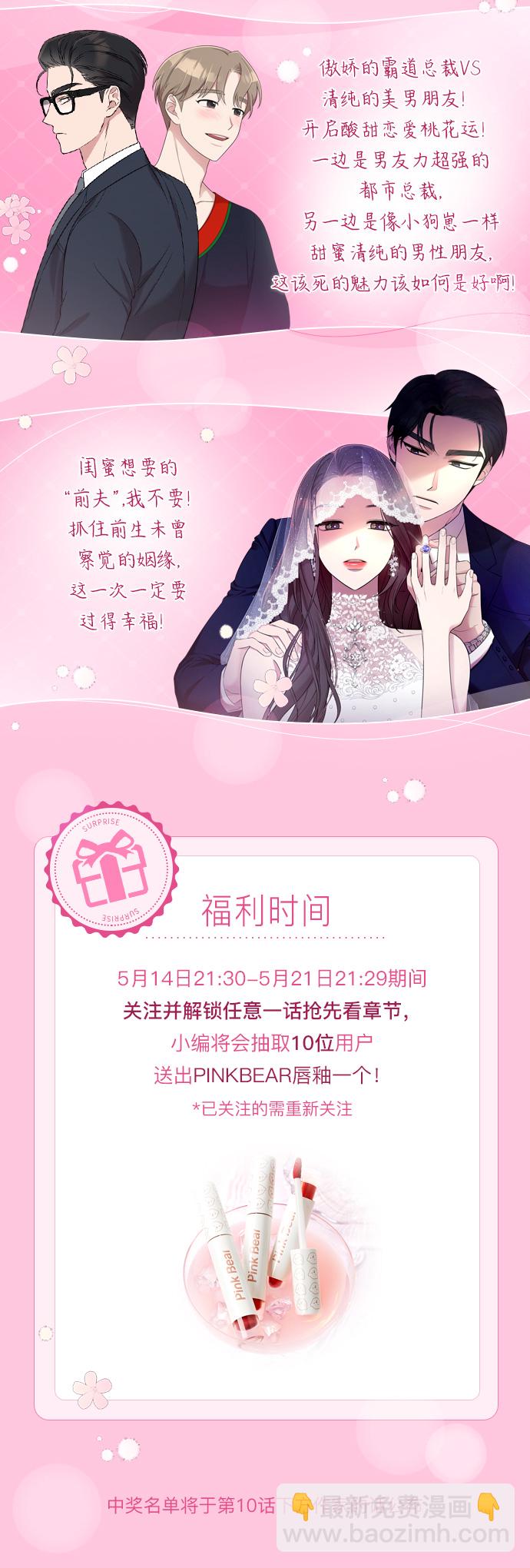 請和我的老公結婚 - 第9話(2/2) - 3