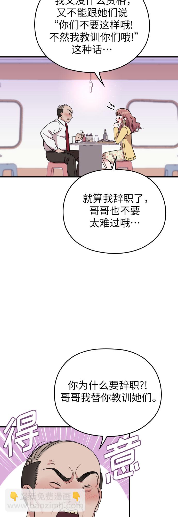 請和我的老公結婚 - 第9話(1/2) - 6