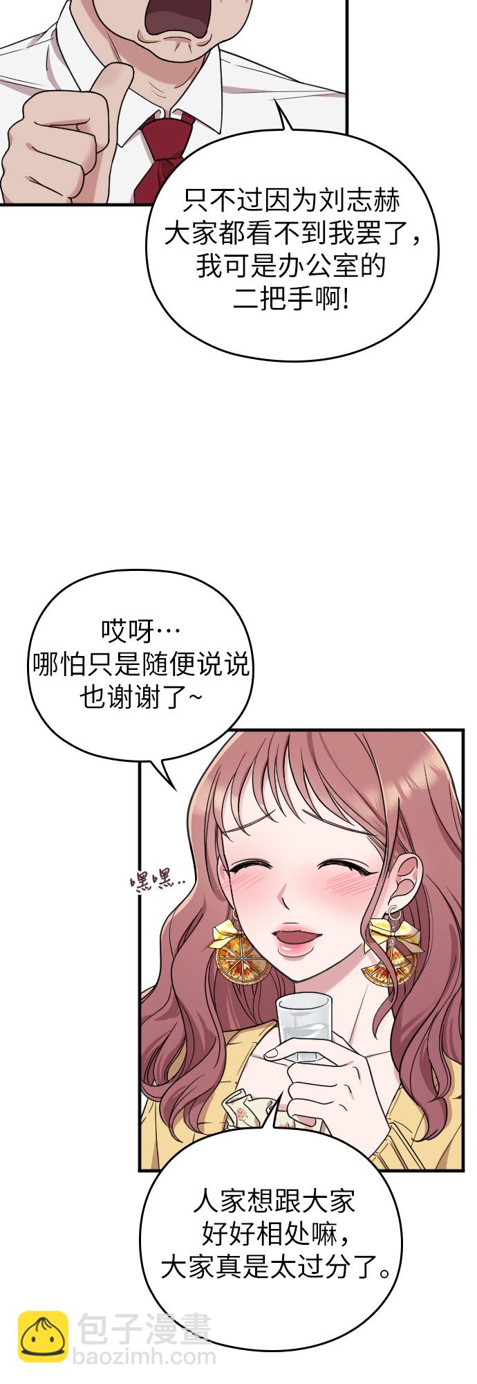 請和我的老公結婚 - 第9話(1/2) - 7