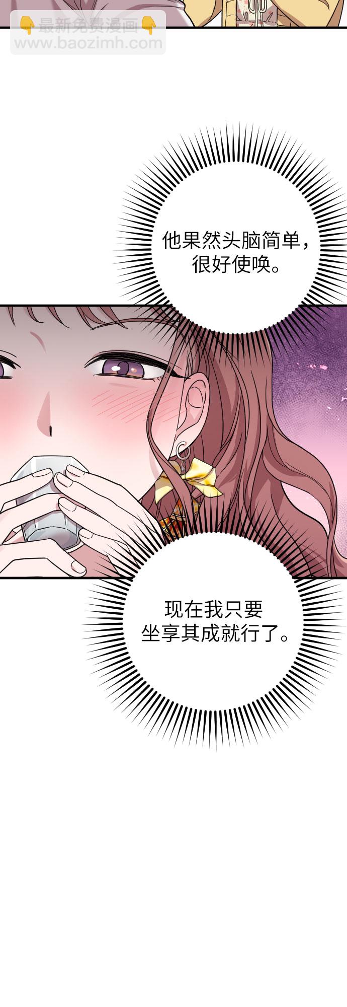 請和我的老公結婚 - 第9話(1/2) - 1