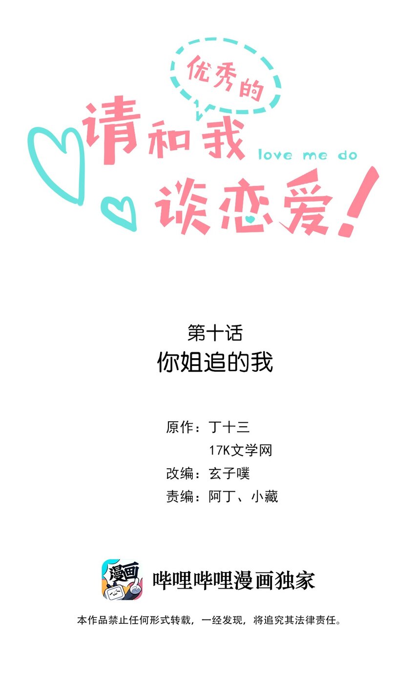 10 第十话 你姐追的我-第11话