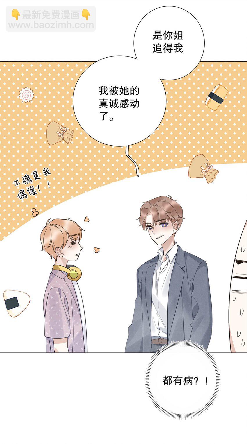 10 第十话 你姐追的我-第11话