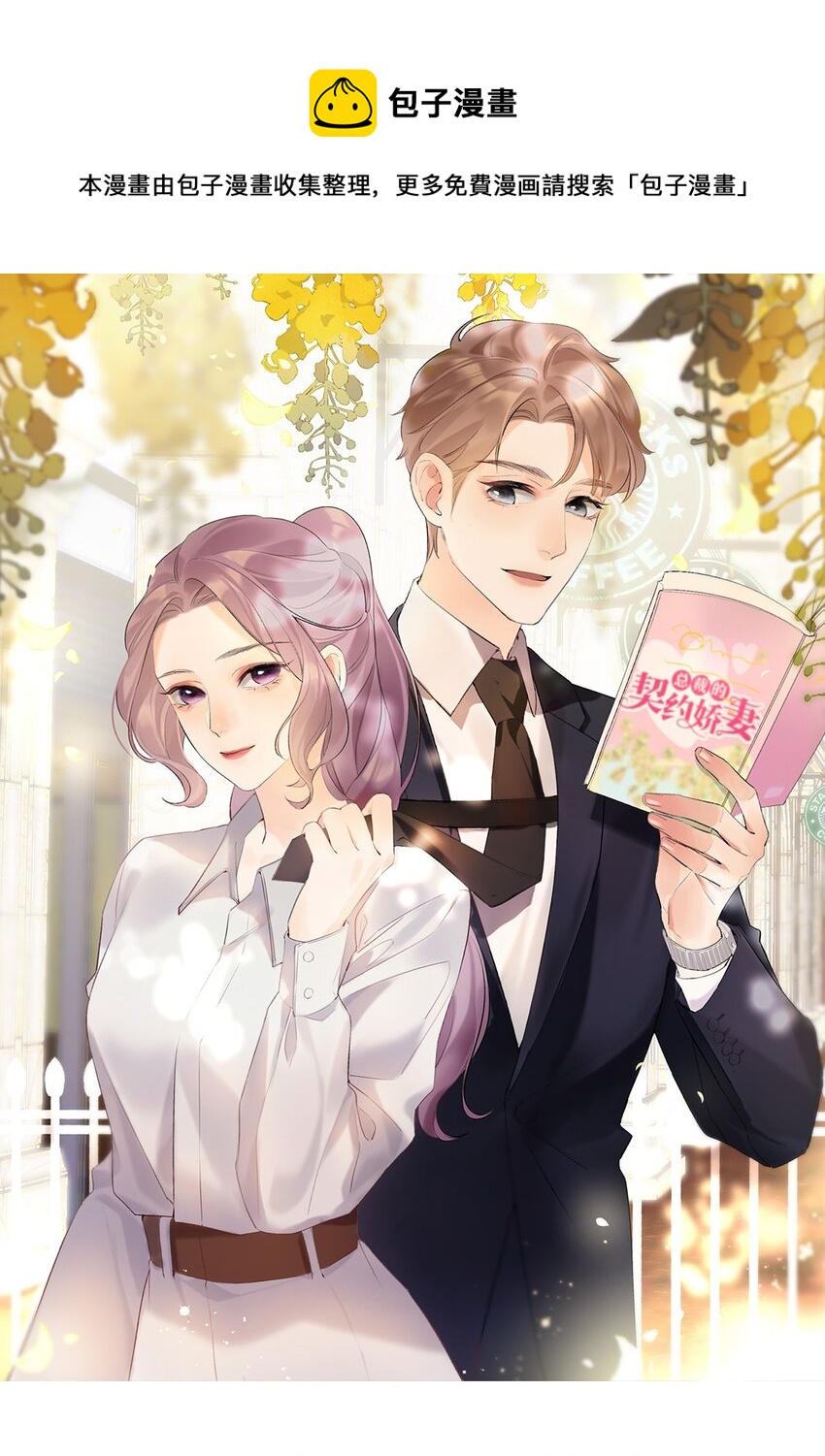 12 第十二话 你真的会爱人吗？-第13话