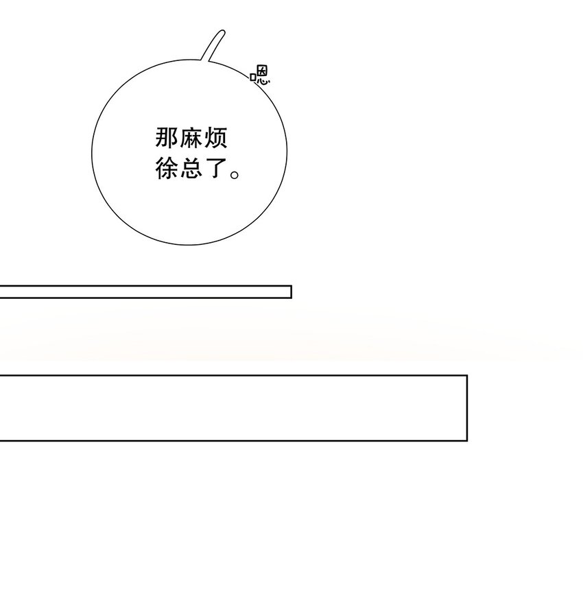 請和優秀的我談戀愛 - 12 第十二話 你真的會愛人嗎？ - 3