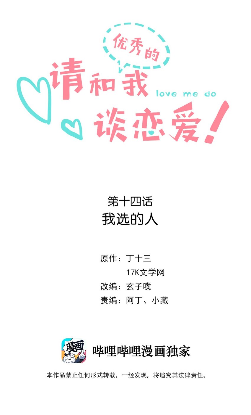 14 第十四话 我选的人-第15话