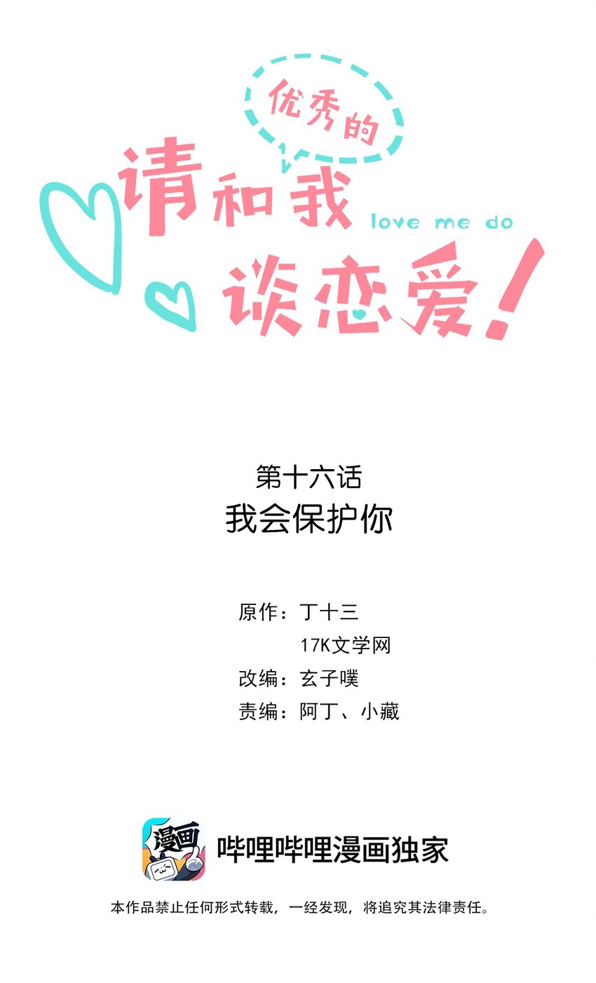 16 第十六话 我会保护你-第17话