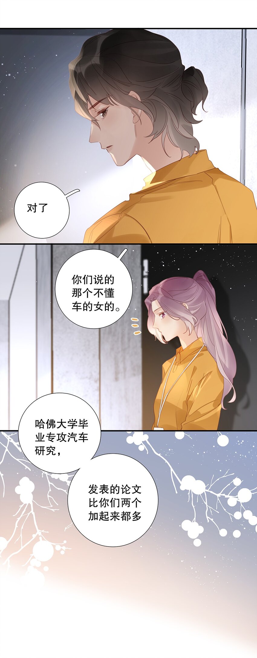 18 第十八话 清冷大神-第19话