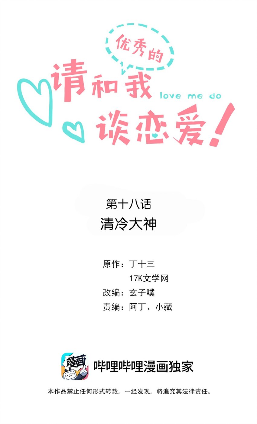 18 第十八话 清冷大神-第19话