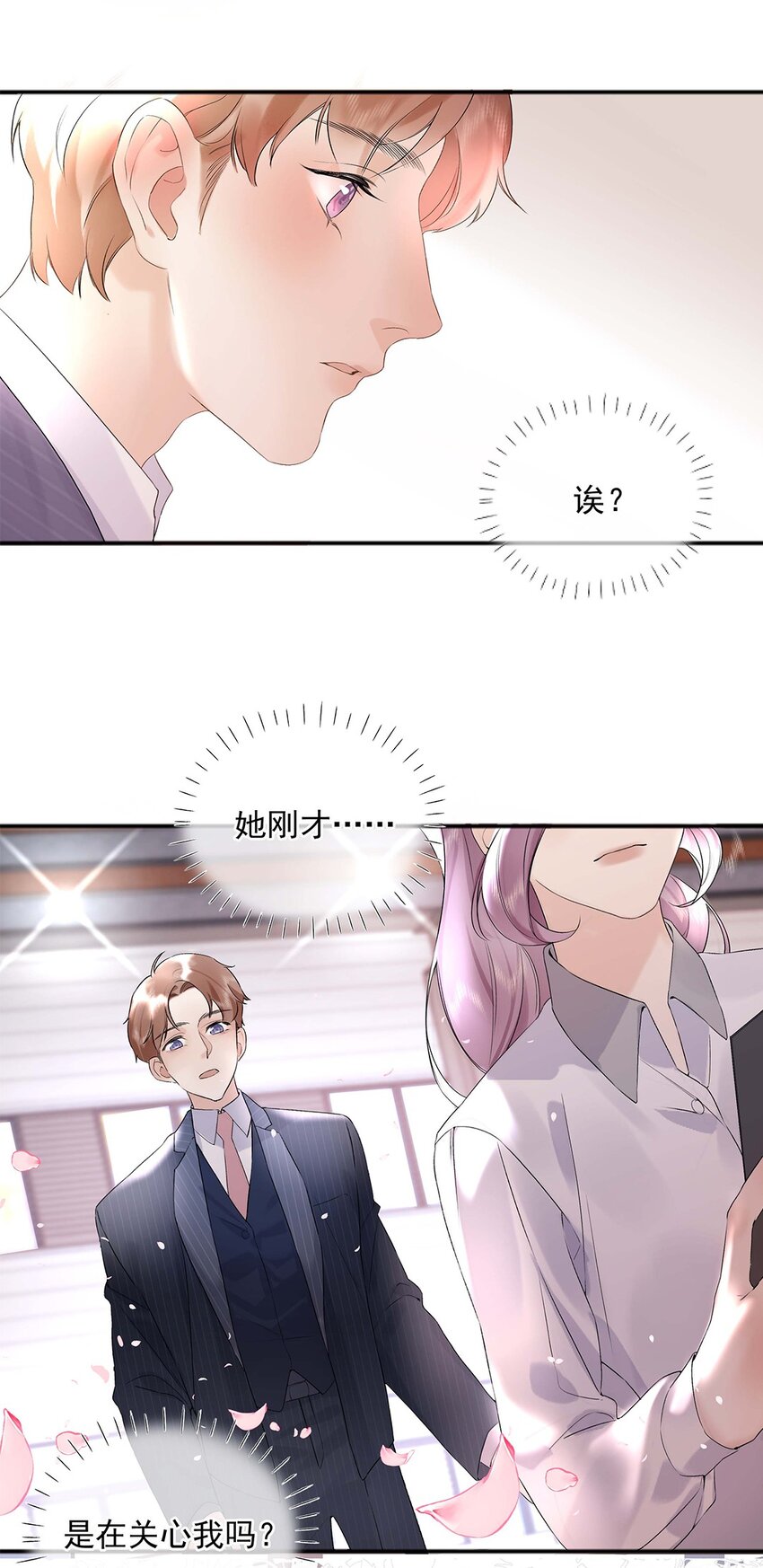 02 第二话 你是在关心我？-第3话