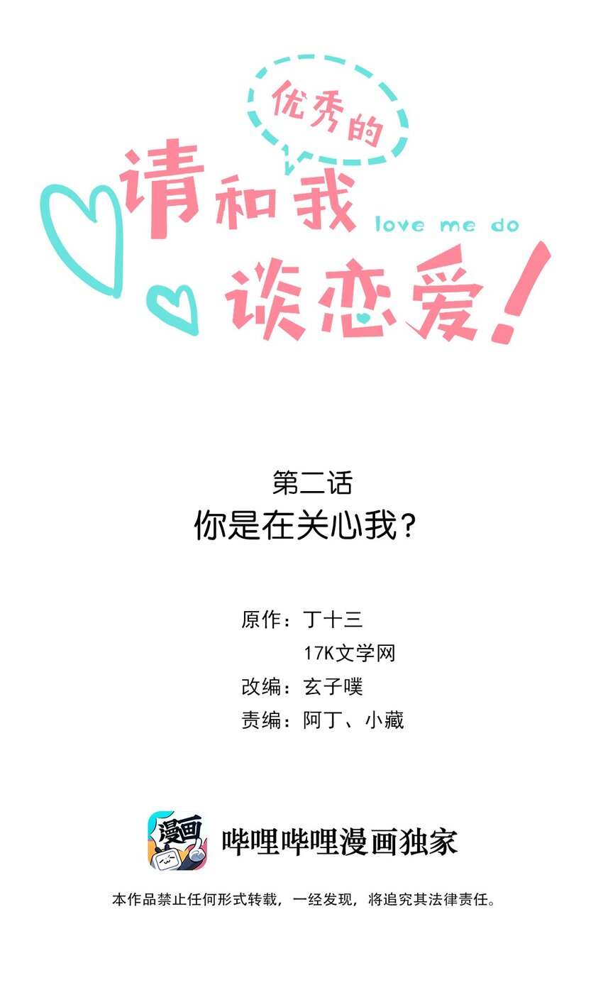 02 第二话 你是在关心我？-第3话