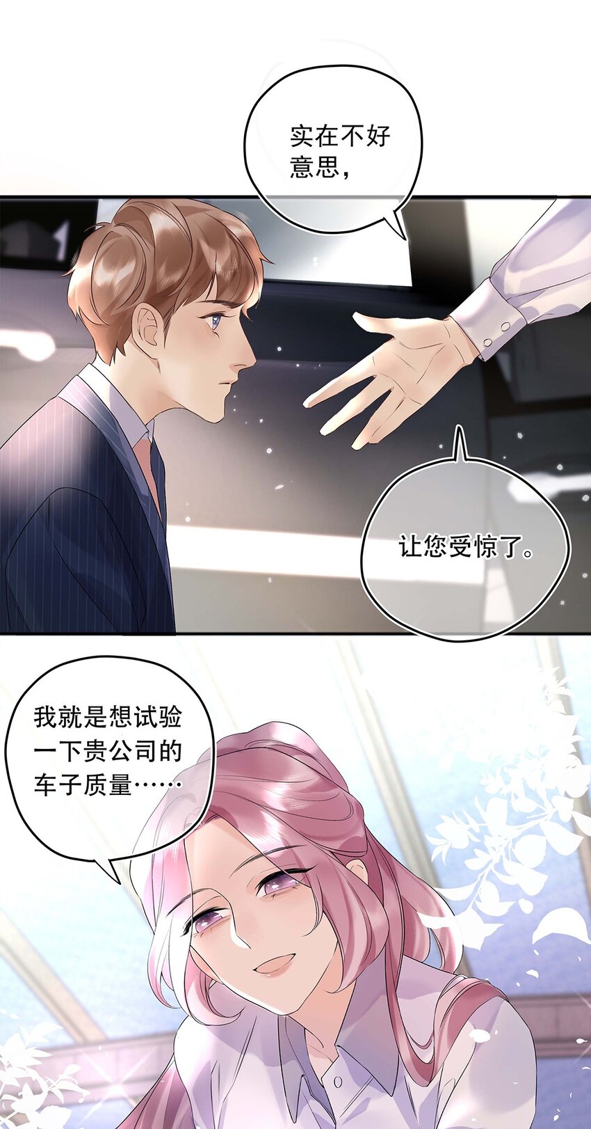 02 第二话 你是在关心我？-第3话