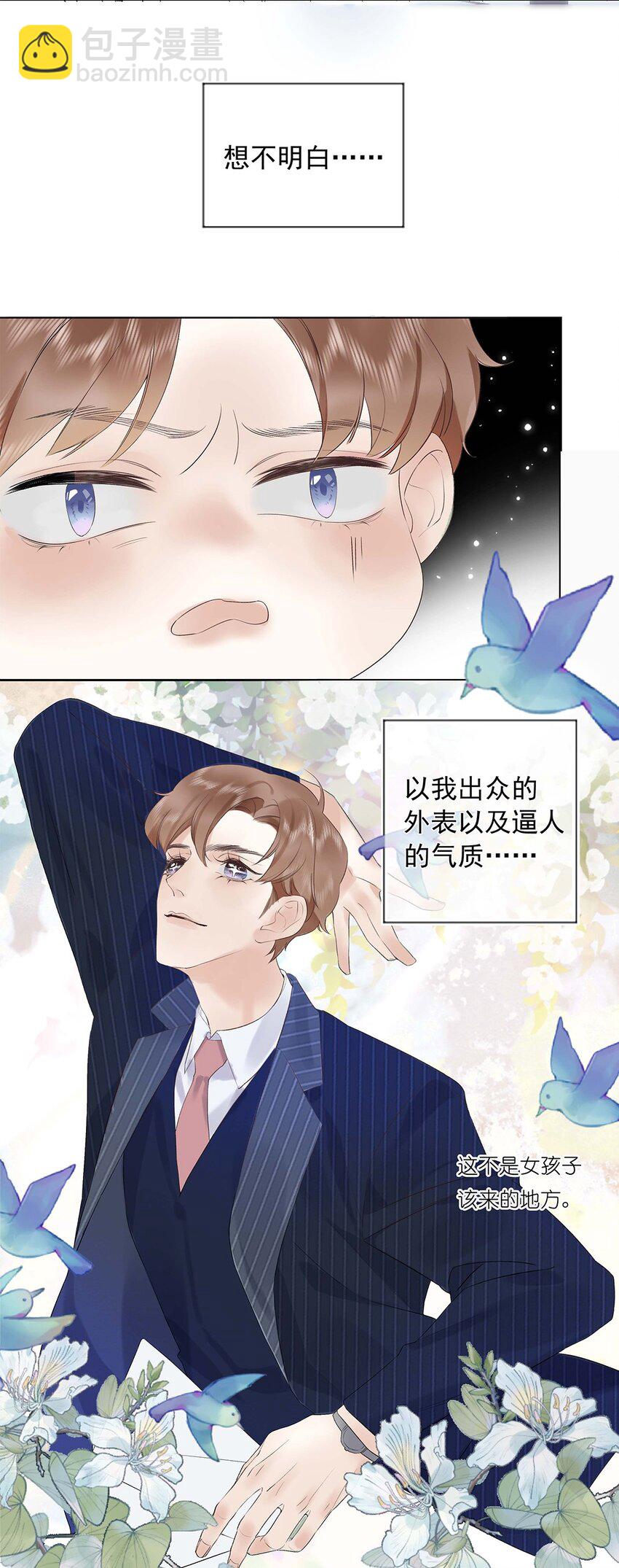 02 第二话 你是在关心我？-第3话