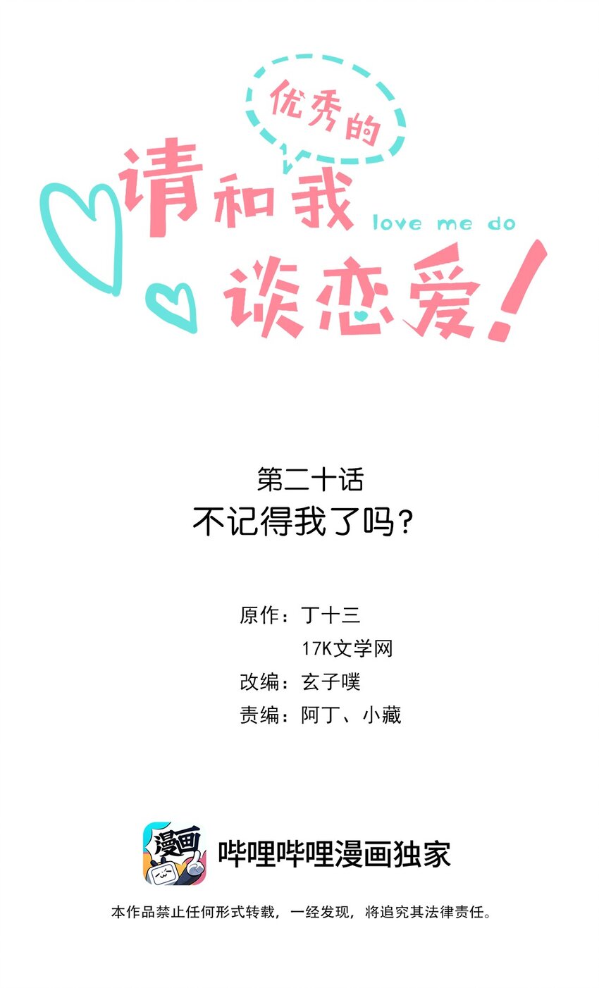 020 第二十话 不记得我了吗？-第21话