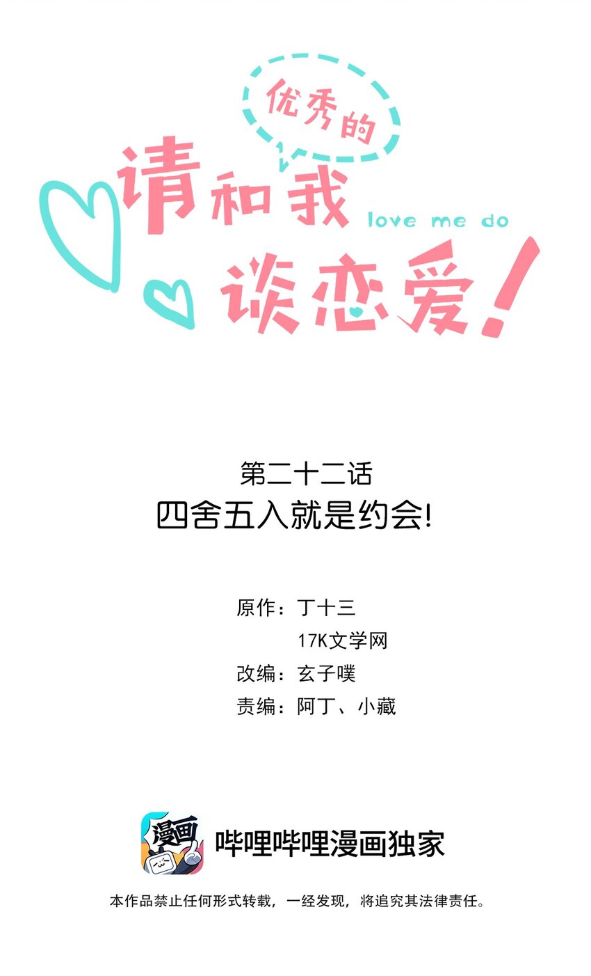 022 第二十二话 四舍五入就是约会！-第23话