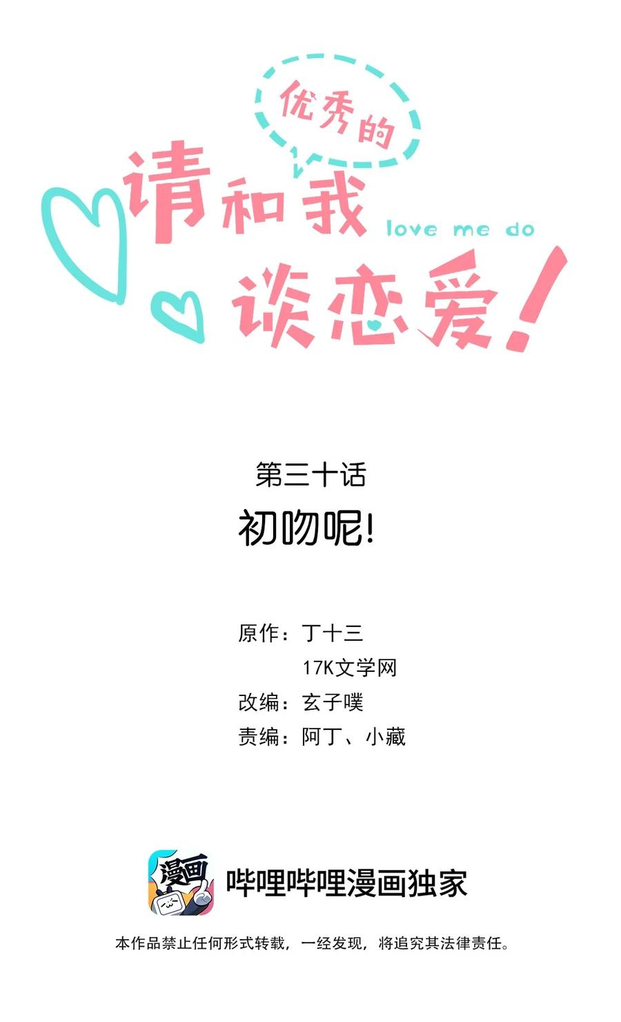 030 第三十话 初吻呢！-第31话