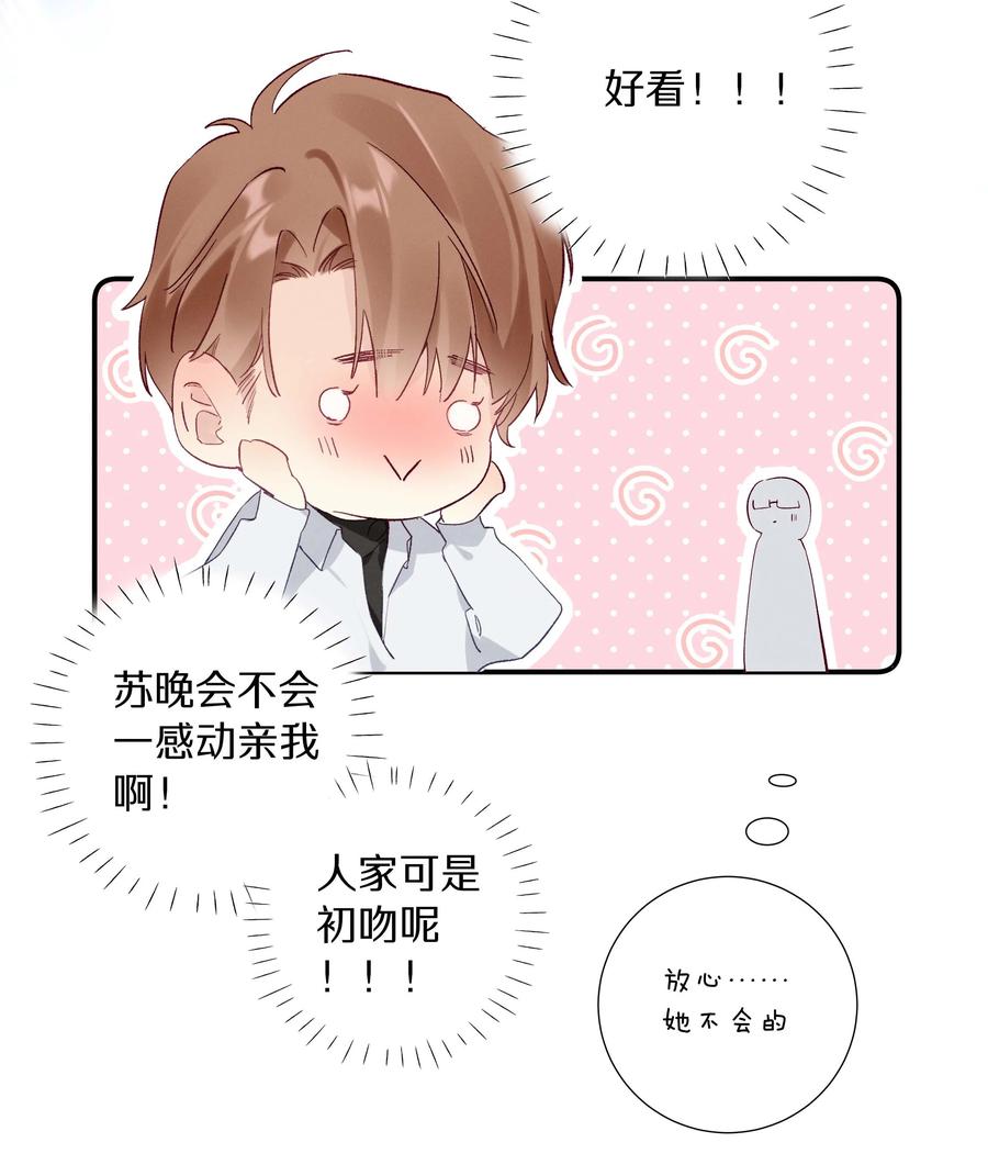 030 第三十话 初吻呢！-第31话