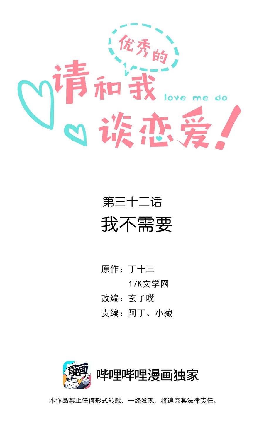 032 第三十二话 我不需要-第33话