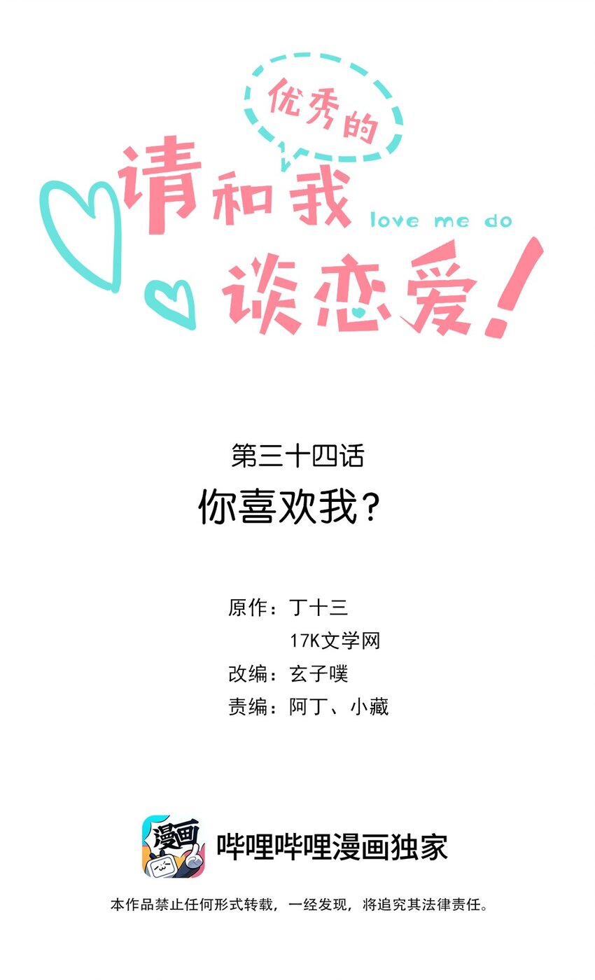 034 第三十四话 你喜欢我？-第35话