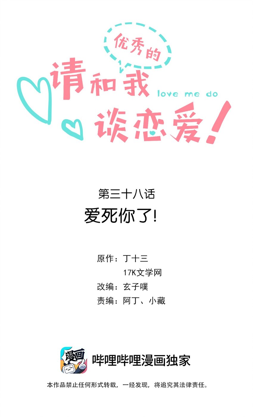 038 第三十八话 爱死你了！-第39话