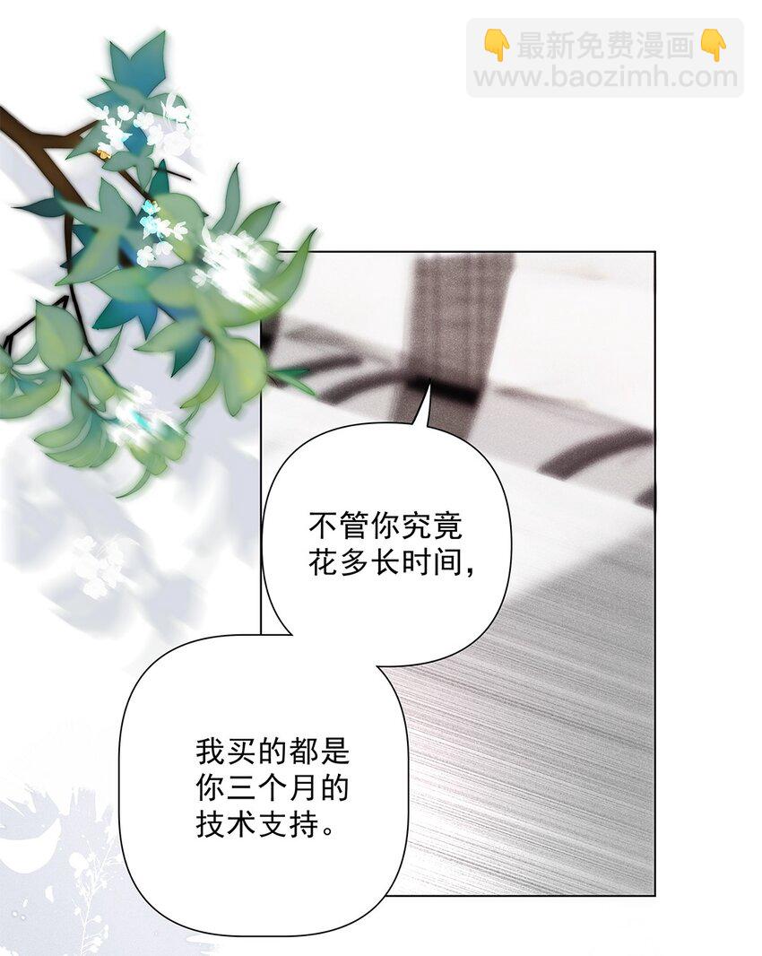 請和優秀的我談戀愛 - 04 第四話  “人畜無害”(1/2) - 5