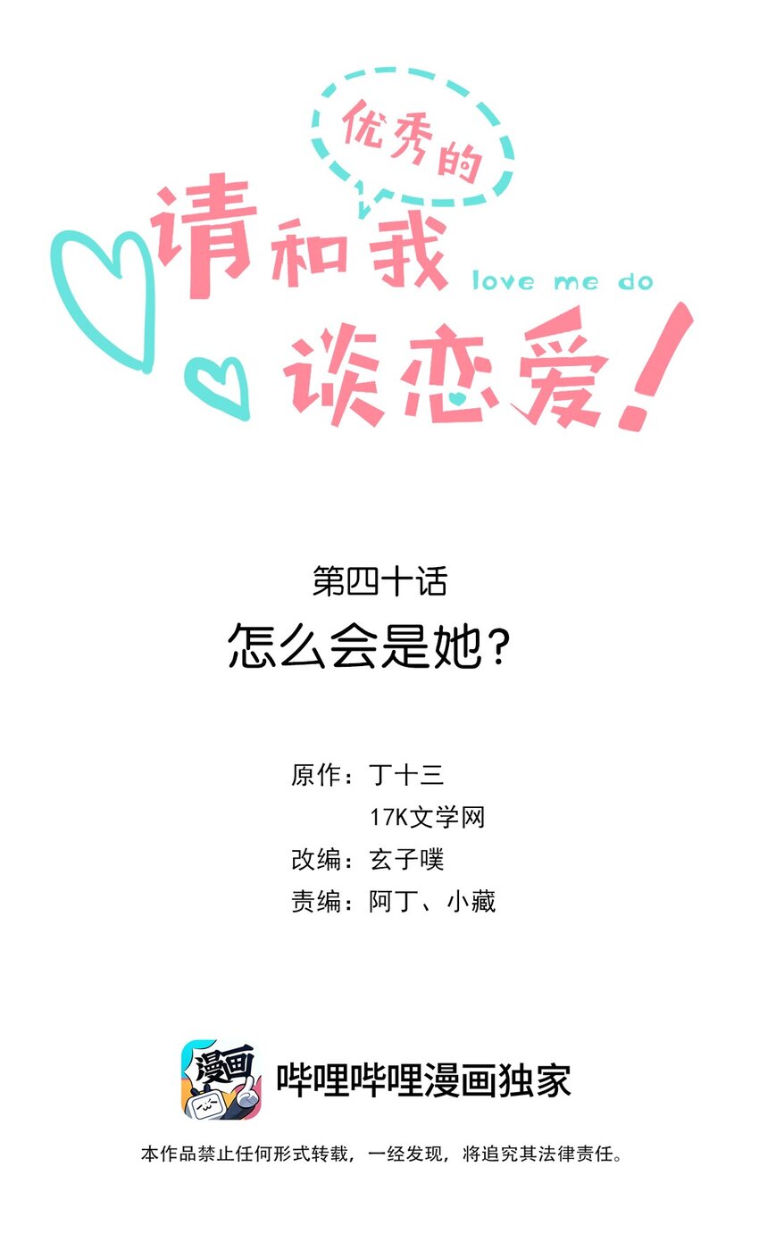 040 第四十话 怎么会是她？-第41话