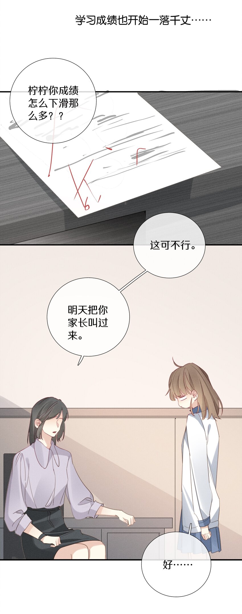 042 第四十二话 不成熟的占有欲-第43话