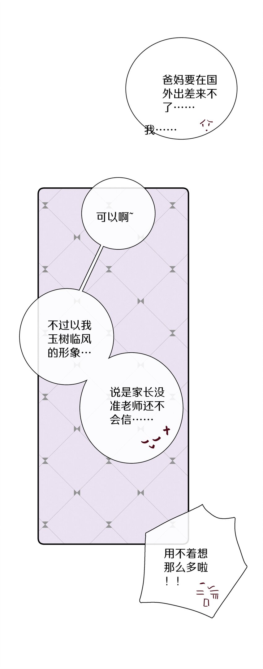 042 第四十二话 不成熟的占有欲-第43话