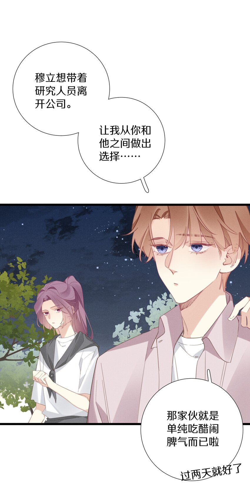 044 第四十四话 色令智昏？-第45话