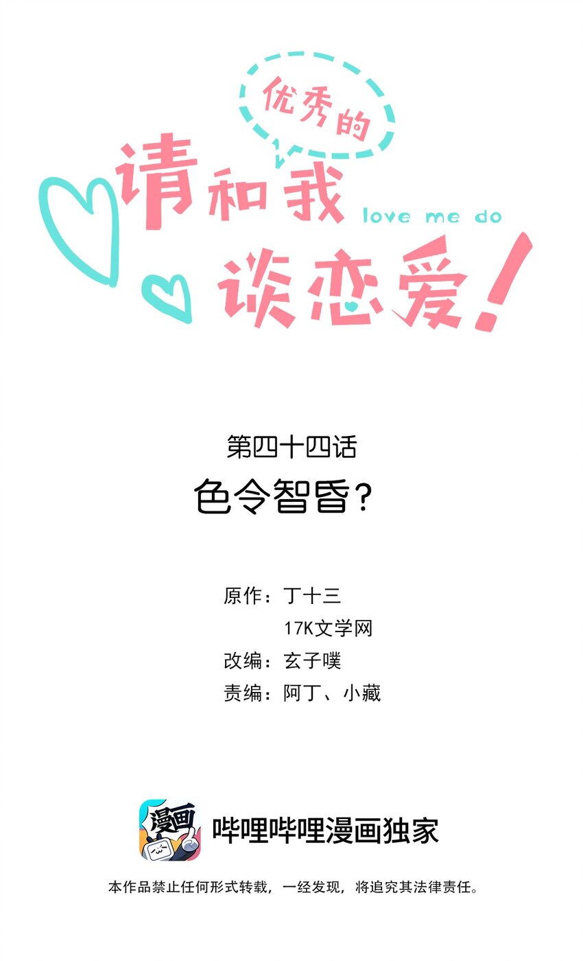 044 第四十四话 色令智昏？-第45话