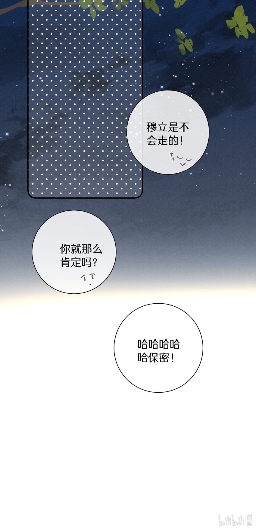 044 第四十四话 色令智昏？-第45话