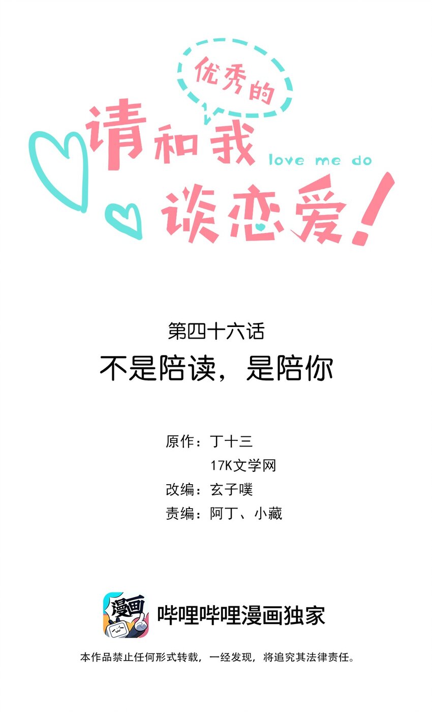 046 第四十六话 不是陪读，是陪你-第47话